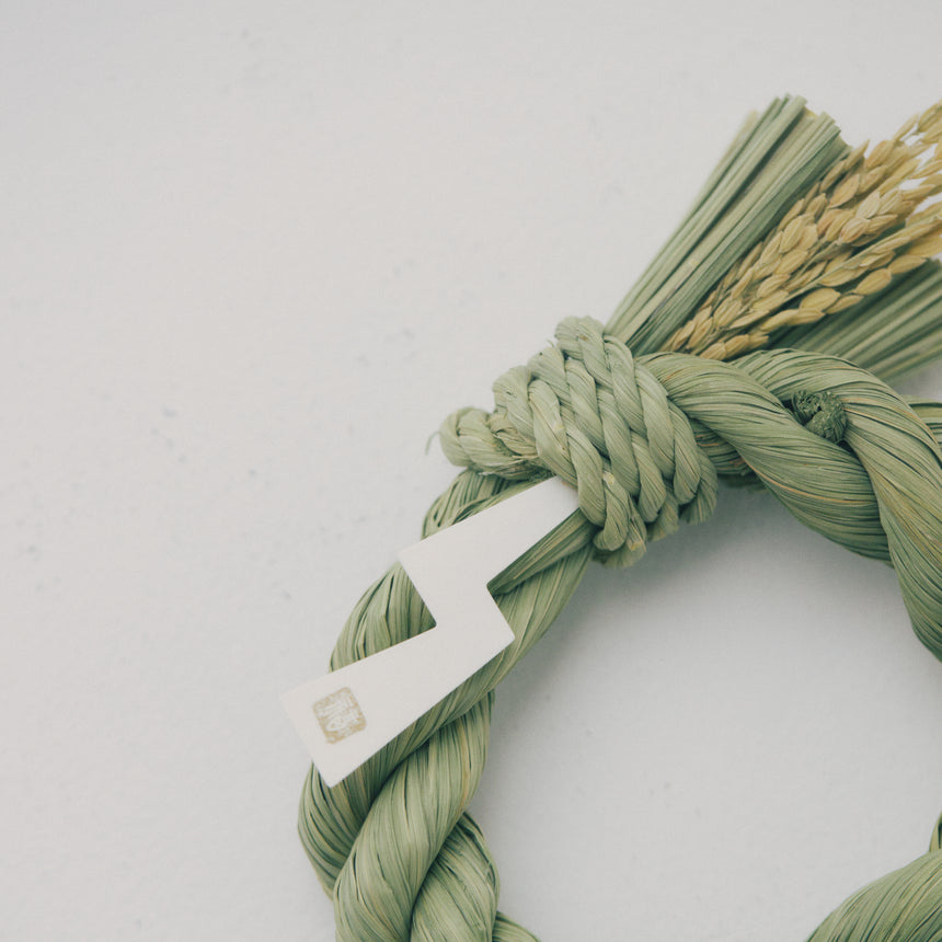 稲わら飾り【円 成】