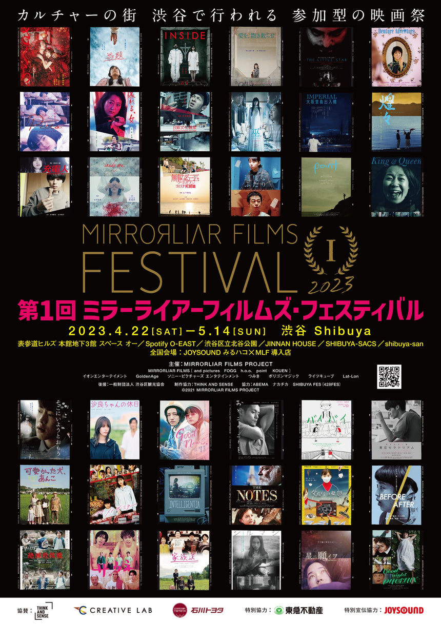 MIRRORLIAR FILMS FESTIVAL（4/28 - 5/9）