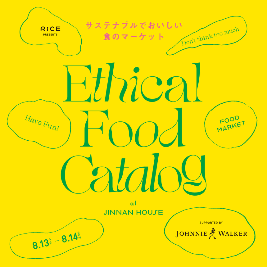 Ethical Food Catalog （8/13 - 8/14）