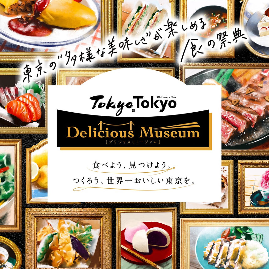 Tokyo Tokyo Delicious Museum 2023（5/20 - 5/21）
