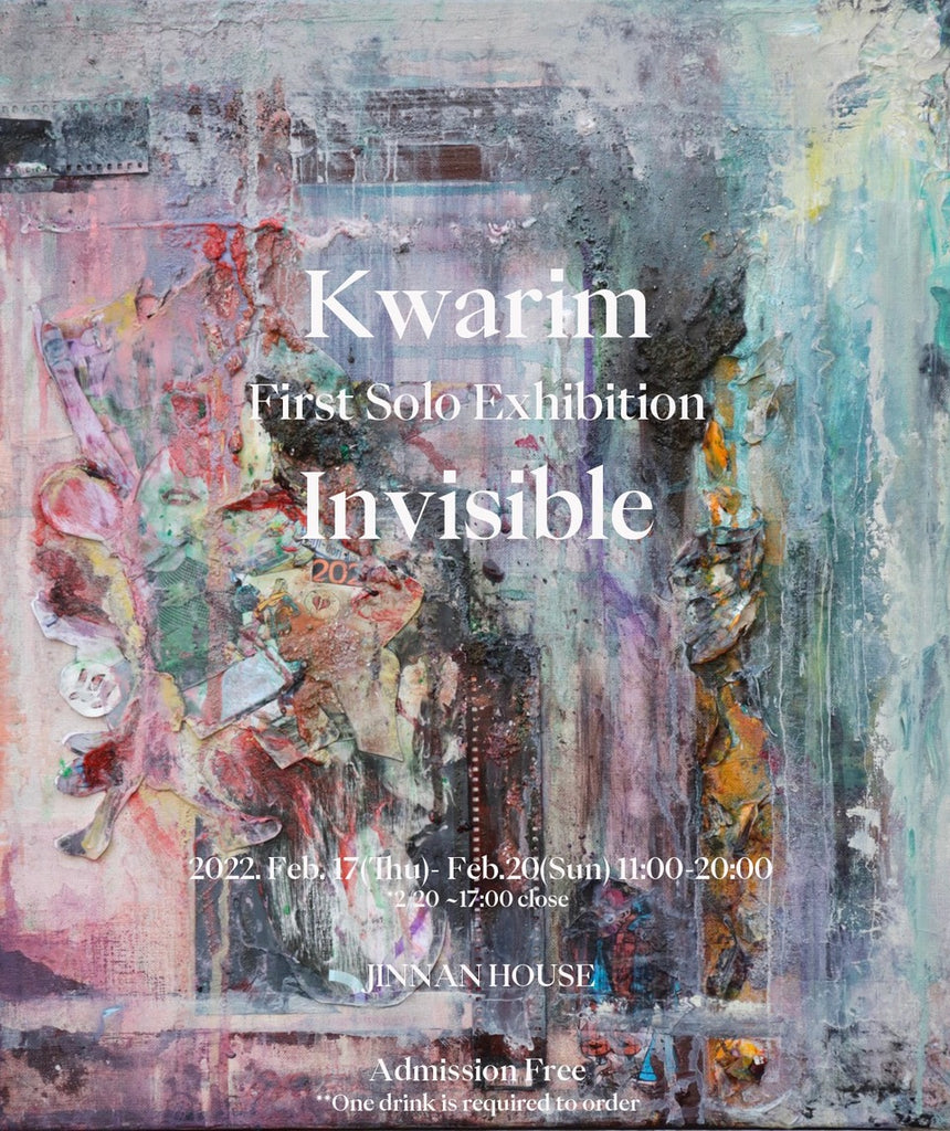 Kwarim First Solo Exhibition「Invisible」（2/17 - 2/20）