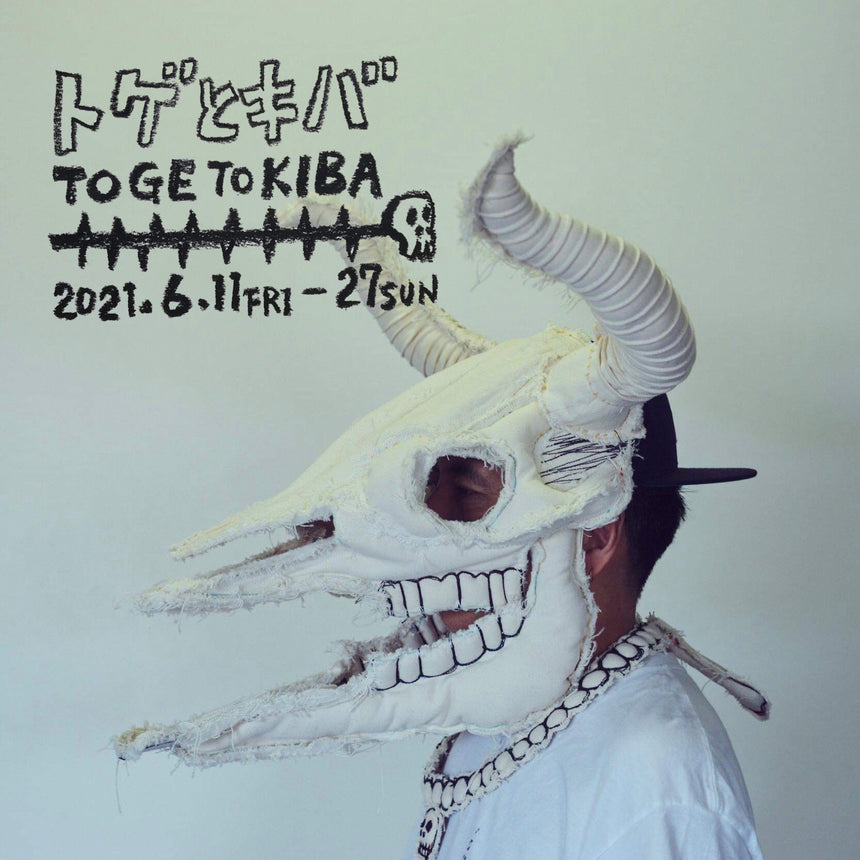 下田昌克「トゲとキバ」展（6/8～6/27）