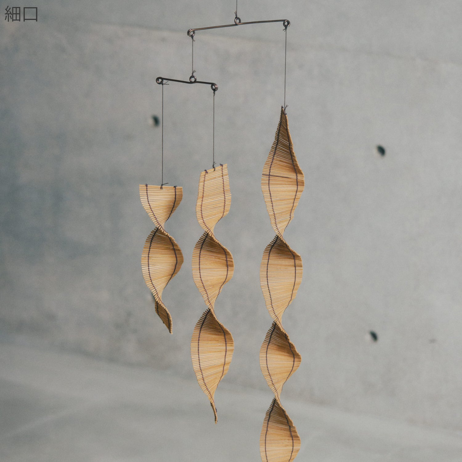 すだれモビール