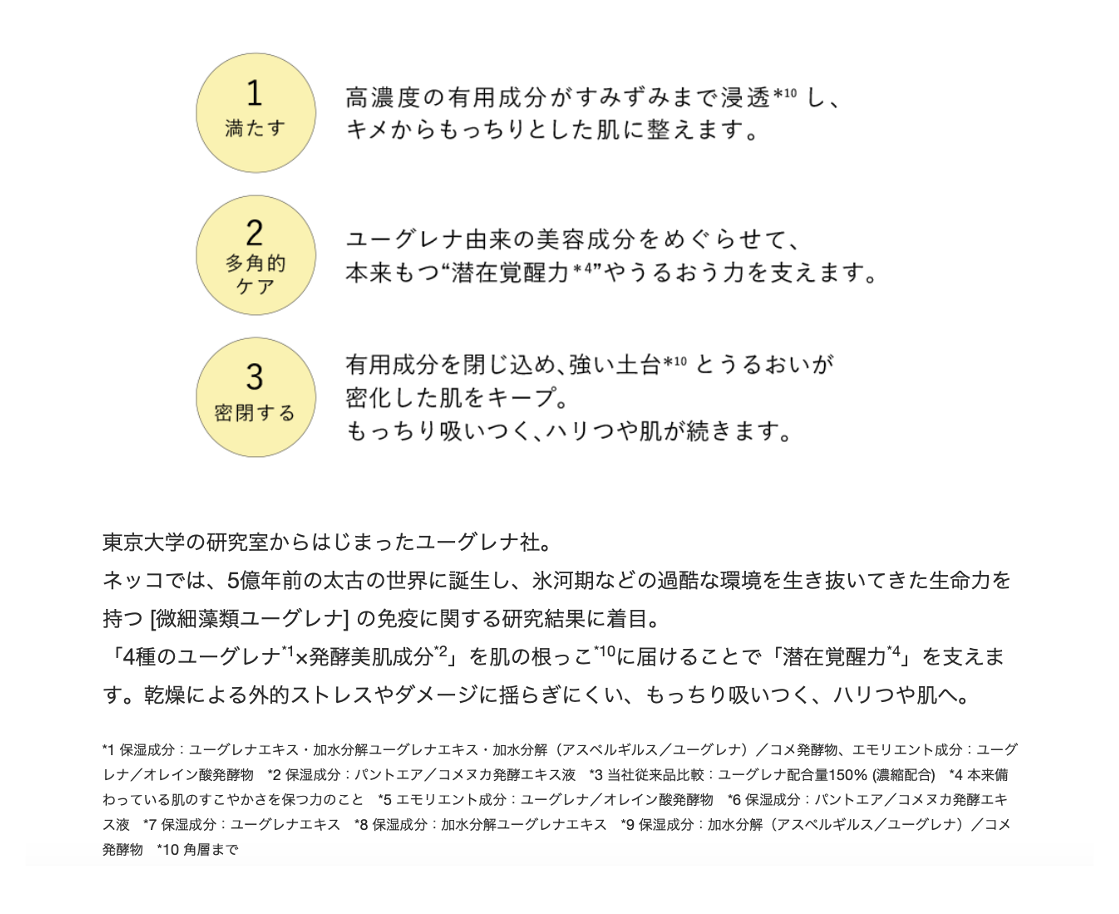 NEcCO リッチエマルジョン（クリーム状乳液）