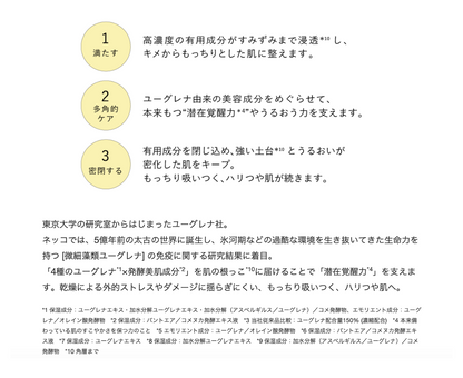 NEcCO リッチエマルジョン（クリーム状乳液）