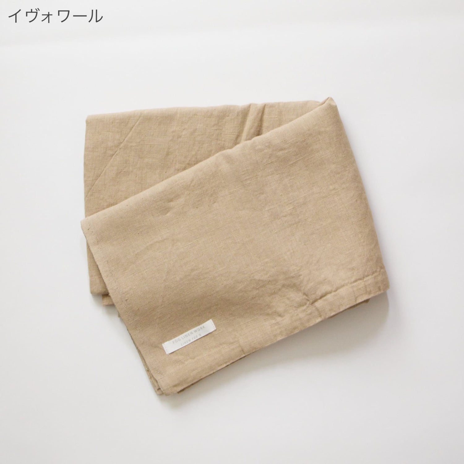 リネンブランケット