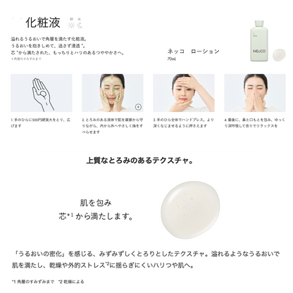 NEcCO ローション（化粧水）
